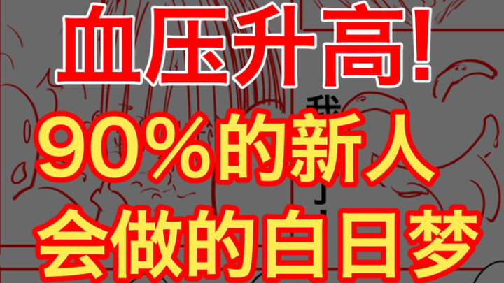 【漫画专业】90%新人都有的通病合集，你中枪没有？