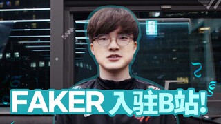 大家好，我是Faker