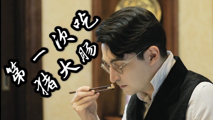 英国人试吃猪大肠