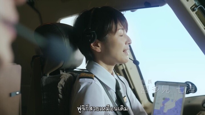 Nice Flight (2022)EP 1 [ซับไทย]