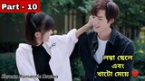 PART- 10 Professional Single Story Explained in Bangla 2020 Love Triangle Chinese Drama Explanation