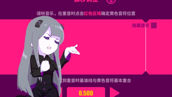 [muse dash]把偏移值调到最大打脑力会发生什么