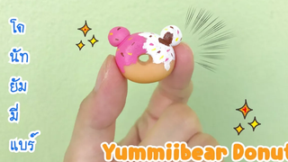ปั้นของจิ๋ว / โดนัทยัมมี่แบร์ Yummiibear Donut