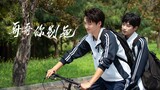 🇨🇳 Stay with me Ep 24 (Eng Sub) Finale
