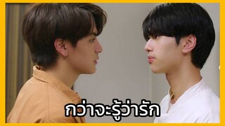 Star in my mind แล้วแต่ดาว : กว่าจะรู้ว่ารัก