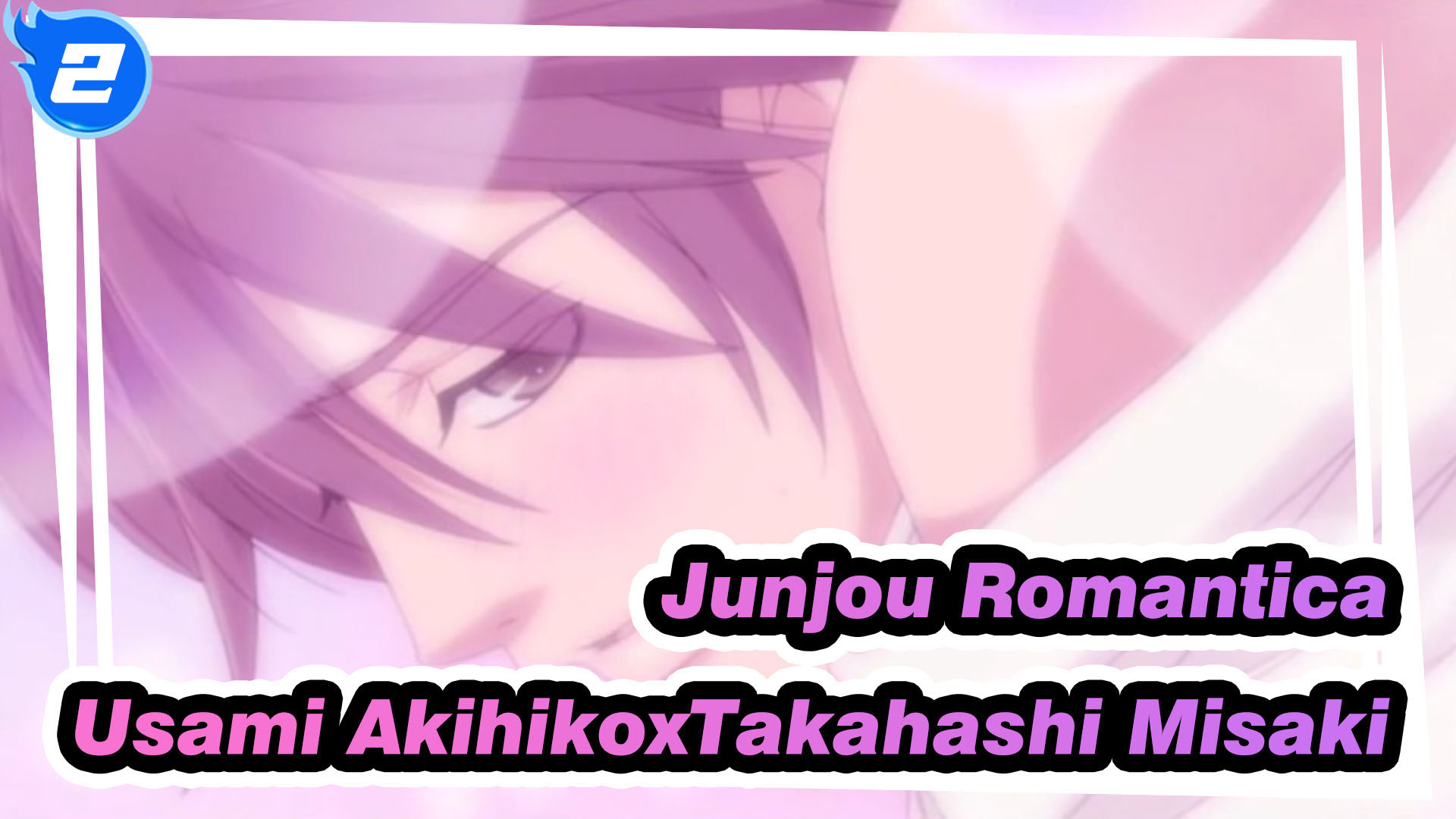 Junjou Romantica]Usami AkihikoxTakahashi Misaki_2 - BiliBili