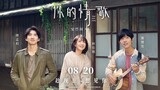 Your Love Song | English Subtitle | Romance, Music | Taiwanese Movie