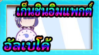 [เก็นชินอิมแพกต์ต้นฉบับวิดีโอ]เช้าอันสับสนที่บ้านของโชกุน