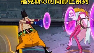 Hãy cùng xem thứ mà mọi người đều thích, Fox Time Stop Miss Sadie [One Piece: Top Ambition]
