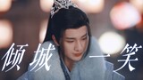 [Xiao Se Li Yan Xiang] Why isn’t she Princess Yong’an!丨Li Hongyi丨Youth Song