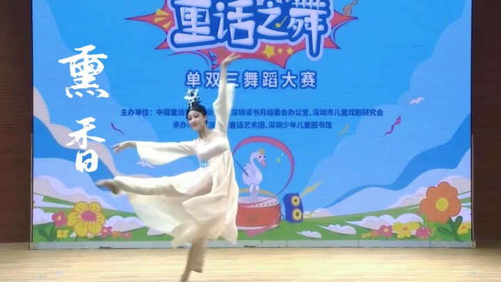 13岁跳了《玉人舞》，14岁跳《熏香》，舞剧《孔子》里想跳的都跳了！