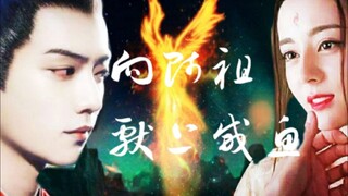 【向师祖献上咸鱼‖电影版‖扶华/小说】病娇‖肖战×迪丽热巴×刘诗诗