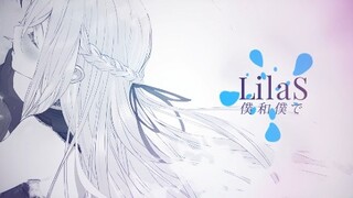 【MEP】-LilaS