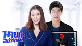 Oh My Boss ep 14 FINALE (2021) HD | Thai