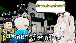 แก๊งตำรวจต้มตุ๋น หลอกปล้นบ้านประชาชนตอนเที่ยงคืน! 😱🤣🤠Brookhaven 🏡RPROBLOX