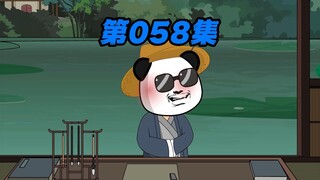 第58集