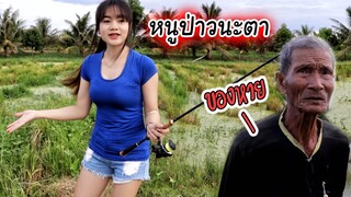 เดินดุ่มๆ ไปตกปลานาน้ำท่วม | สมเดย์ | หน้ากลมสมเดย์