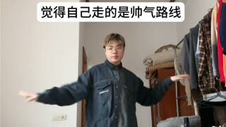 那个不想把女团舞跳母的同学belike: