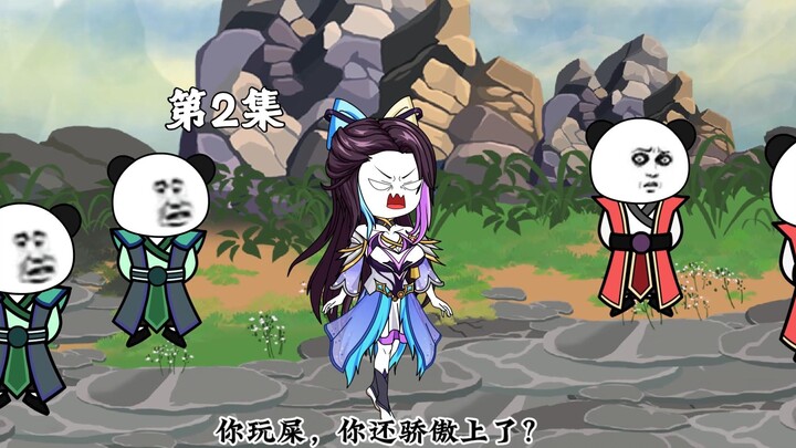 第2集：复制灵根