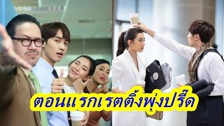 ไม่เคยผิดหวัง! ละคร "ให้รักพิพากษา" ตอนแรกเรตติ้งสูงปรี๊ด