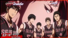 ตอนที่.18/25.คุโรโกะ โนะ บาสเก็ต ภาค.3.(พากย์ไทย).KUROKO NO BASKET 3ND SEASON