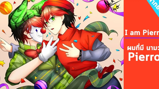 การ์ตูน Y- 【I am Pierrot 】 ชื่อของผมนะหรอ!? (1) [พากย์ไทย]【Comic】