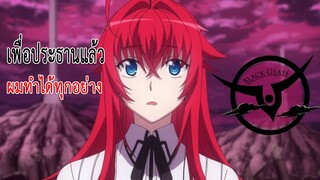 High School DxD Hero「AMV」 ศึกโจโฉ