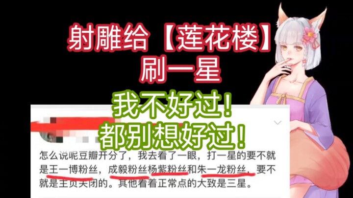 撕遍天下的肖战粉丝，谁养的坑谁！射雕英雄传真的只有你们了……