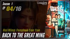 【Feng Huo San Yue】 Season 1 Ep 04 - Back To The Great Ming | Donghua - 1080P