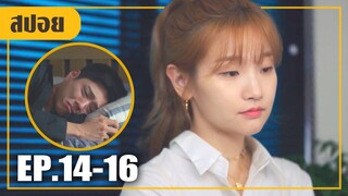 ซุปตาร์ดังถูกทิ้งจนมานอนร้องไห้ฟูมฟาย (สปอยหนัง-เกาหลี) Record of Youth EP. 14-16 (ตอนจบ)