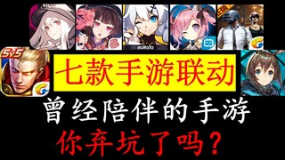 [Mobile Game GMV] Remember Your Companions?