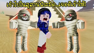 หลงเข้าไปในสุสานพีระมิด..เจอดีเลย! หลอนมาก! | Roblox Escape Pyramid