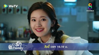 คัดเลือกหัวหน้าเชฟคนใหม่ | ฝากรักไว้ที่ท้ายครัว EP10 | ช่อง8