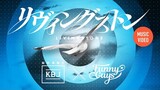 【MUSIC VIDEO】リヴィングストン  秘密風結社KBJ feat. Funny⭐︎Guys