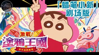 Kepolosan kekanak-kanakan masih ada! ｜Klik saat Anda menjadi Emo dan biarkan Shin-chan yang berusia 