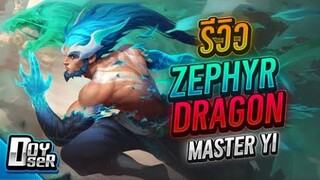 LoL Wild Rift:รีวิว Zephyr Dragon Master Yi สกิล1รัวๆก็เทพได้ - Doyser