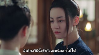 สตรีหาญ ฉางเกอ - Ep3