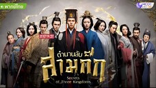 ตำนานลับสามก๊ก ตอนที่ 53