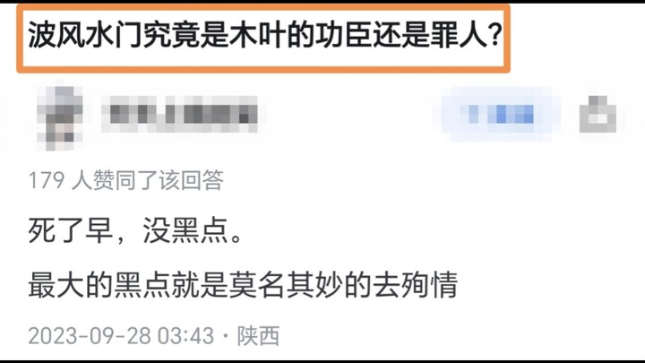 第四代火影应该没什么黑点吧！