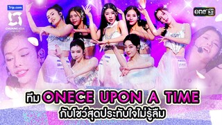 ทีม ONCE UPON A TIME กับโชว์สุดประทับใจไม่รู้ลืม | Highlight CHUANG ASIA EP.3 | 17 ก.พ. 67 | one31