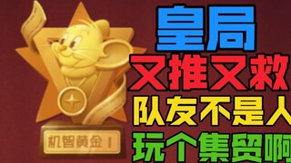 [Cat and Mouse] How hard is it to win the Golden Game? It's impossible to win!