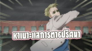 หาเบาะแสการตายอย่างปริศนา