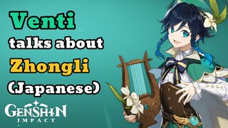 Venti Talks About Zhongli (Japanese)