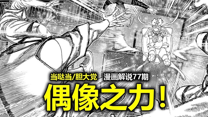 【当哒当/胆大党漫画184话】“唱、跳、篮球！”爱罗和小凛的鬼畜配合！