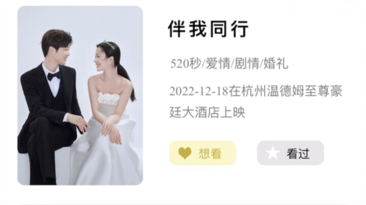 朋友说这是她看哭了的婚礼电子请柬