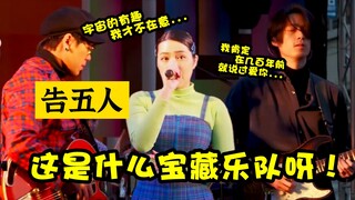 这是什么宝藏乐队！原创歌曲首首霸榜音乐榜单，五首歌带你认识