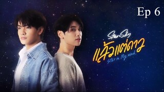 Star and Sky: Star in My Mind.Ep6 (Eng Sub)