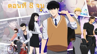 Lookism Season 1 ตอนที่ 08