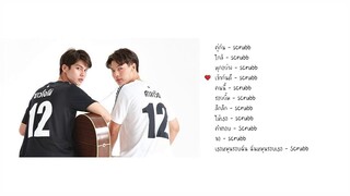 รวมเพลง Scrubb เพราะเราคู่กัน 2gether The Series