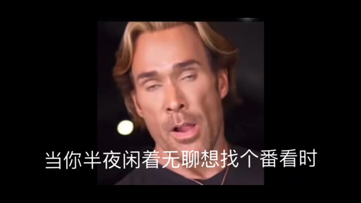 giống như lúc nửa đêm bạn nhàn rỗi và buồn chán và muốn tìm thứ gì đó để xem